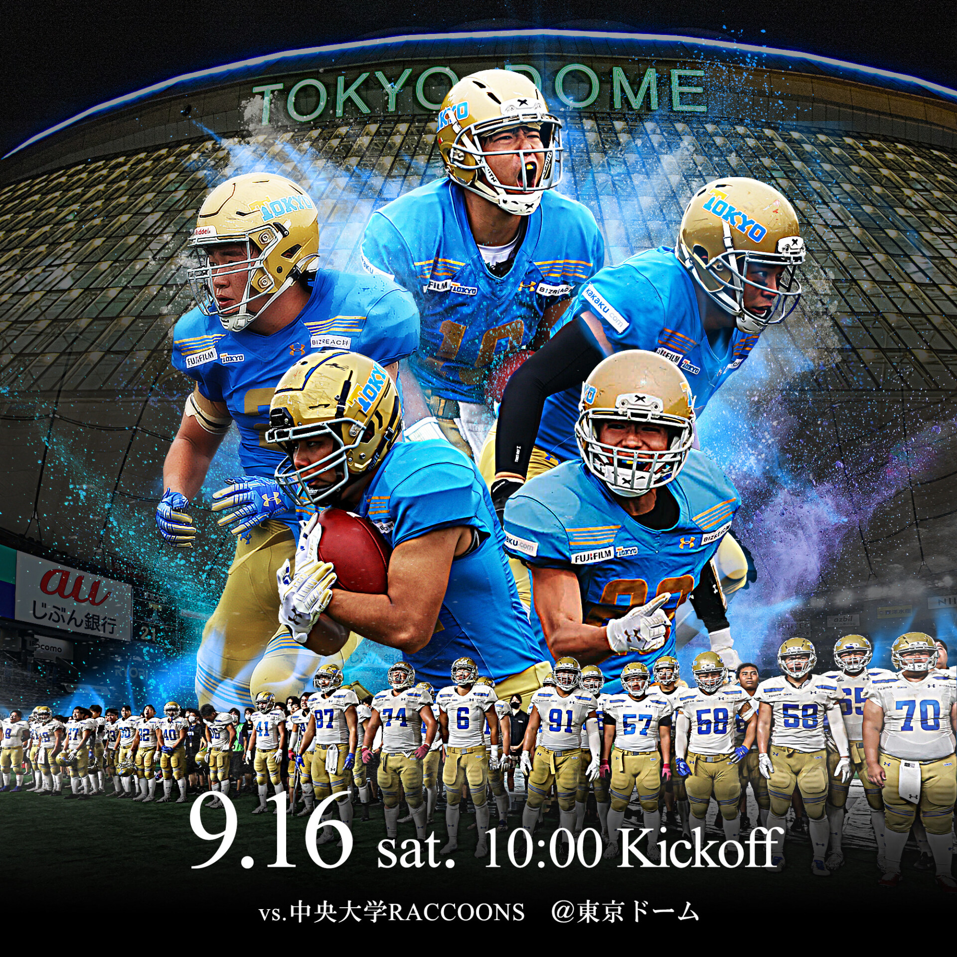 9/16(土)東京ドームでの試合、対戦カード発表！ | 東京大学